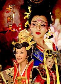 武则天在线视频观看视频,揭秘一代女皇的权谋与智慧