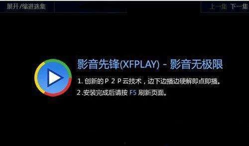 xfplay怎么下载在线视频,轻松实现视频下载